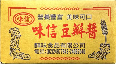 味信(丸信)豆瓣醬 3kg