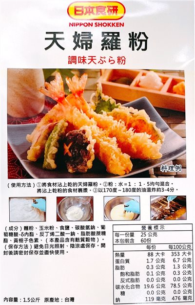 日本食研-天婦羅粉 1.5kg