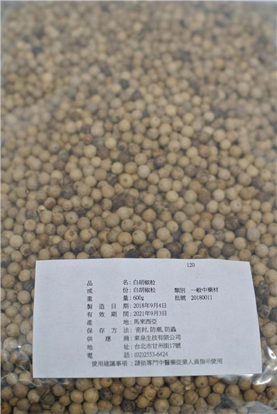 白胡椒粒 600g