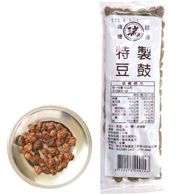 特製豆豉 50g