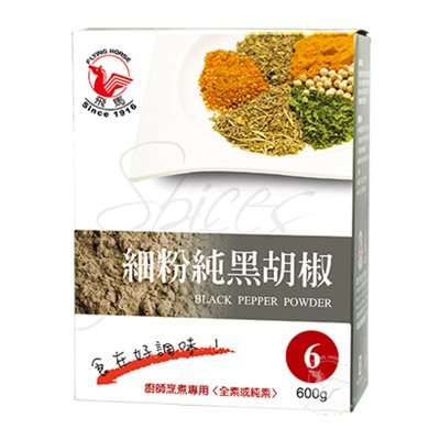 《飛馬》細粉純黑胡椒‧Black Pepper Powder‧全素或純素 600g