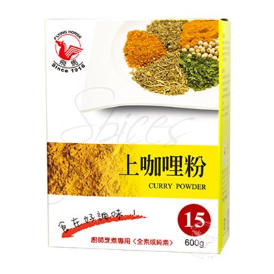 《飛馬》上咖哩粉‧Curry Powder‧全素或純素‧600g