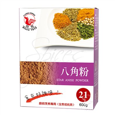 《飛馬》八角粉‧Star Anise Powder ‧全素或純素‧600g