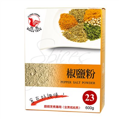 《飛馬》椒鹽粉‧Pepper Salt Powder‧全素或純素‧600g