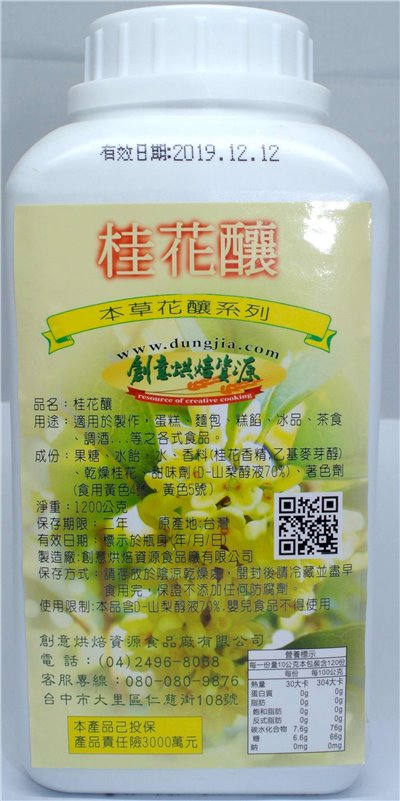 桂花釀1.2kg