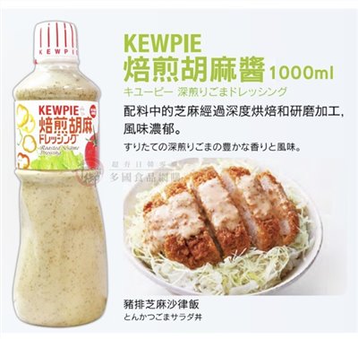 日本焙煎胡麻醬(Q比) 1L