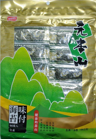 元本山 90束味付海苔