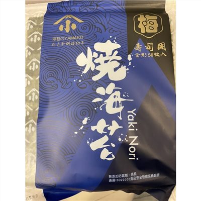 雅瑪珂 梅燒海苔(全素) 50枚入