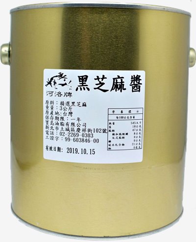 (寶島)黑芝麻醬 3kg