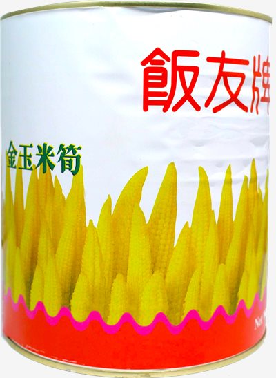 飯友牌 整支幼嫩玉米筍 2.95kg