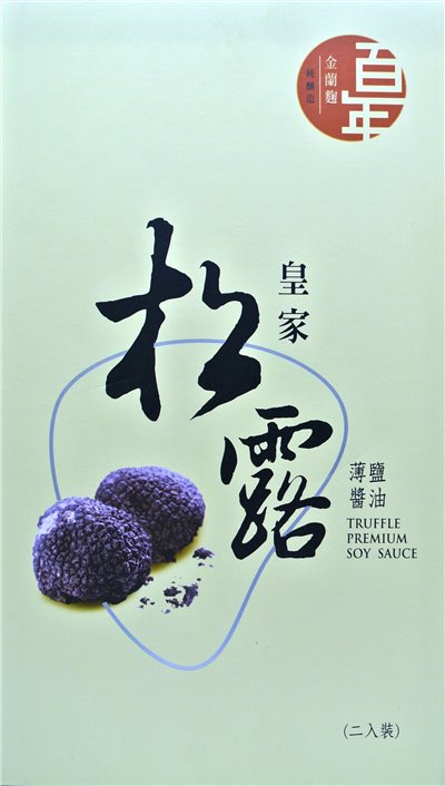 皇家松露薄鹽醬油 500ml*2入