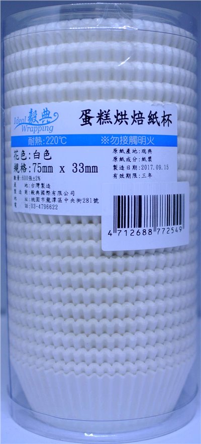 蛋糕烘焙紙杯 75mm*33mm(600張)