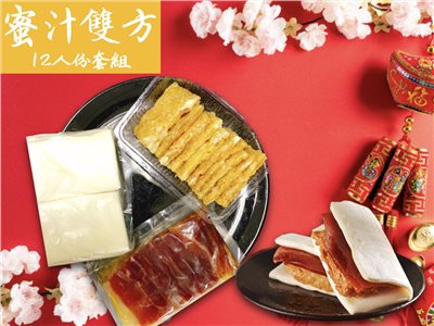 蜜汁火腿 雙方組合24人份/套)