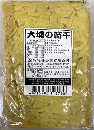 大埔的筍干 600g*18包