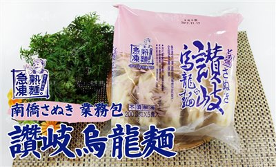 讚岐烏龍麵  200g*5入 6包/箱