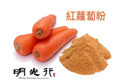 紅蘿蔔粉 100g
