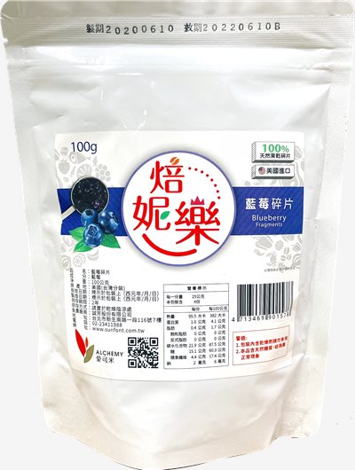 100%天然藍莓碎片 100g