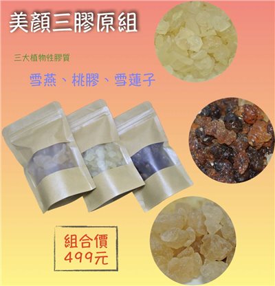 美顏三膠原組