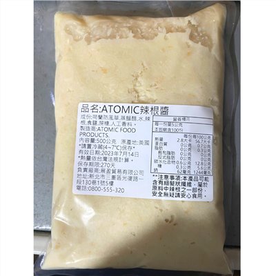 Atomic辣根醬15oz