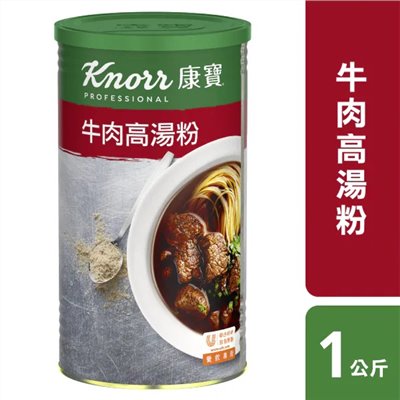 康寶牛肉高湯粉 (原牛晶粉-風味升級配方) 1kg