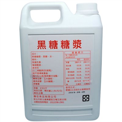傳佳黑糖糖漿2.5kg