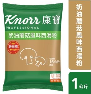 康寶奶油蘑菇風味西湯粉 1kg