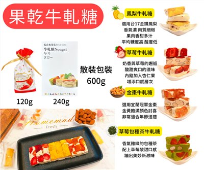 果乾牛軋糖 