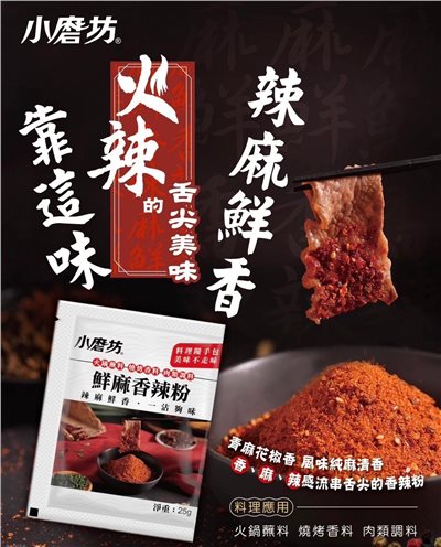 小磨坊鮮麻香辣粉 25g*6包