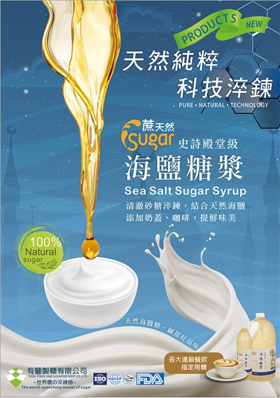 生機蔗香海鹽糖漿 4kg＊6 桶/箱