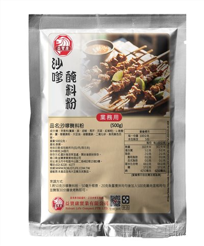沙嗲醃料粉 500g