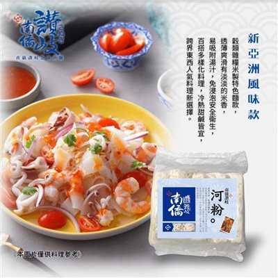 【南僑讚岐】急凍河粉5入*6包/箱