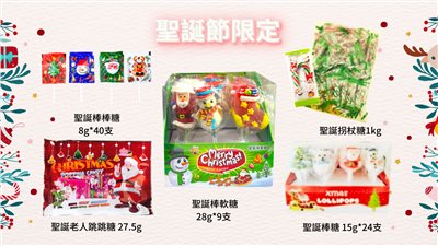 聖誕節糖果 