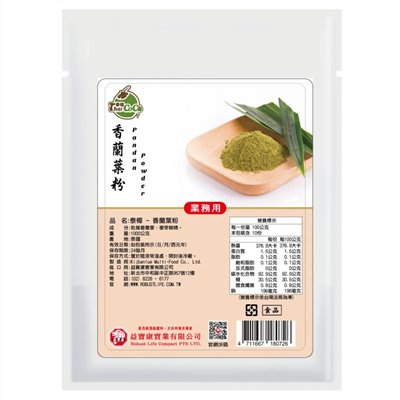 純香蘭葉粉(斑斕葉粉) 1KG