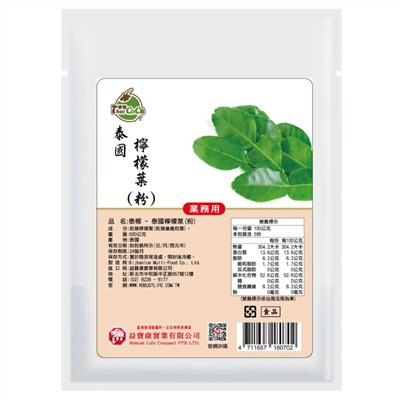 泰國檸檬葉(粉末) 500G