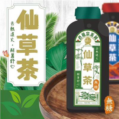 老祖宗-仙草茶(無糖) 960ml*12罐/箱