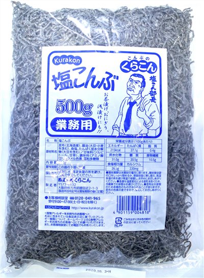 即期促銷,鹽昆布