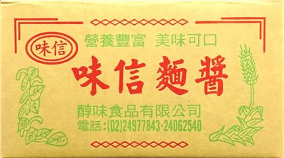 味信(丸信)甜麵醬3kg 