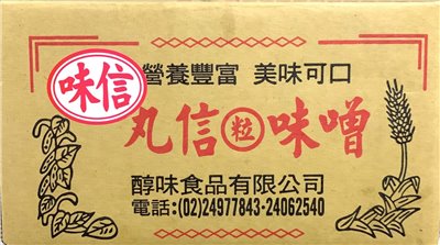 味信(丸信)粒味噌3kg 