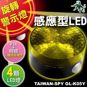GL-N54 感應旋轉LED安全警示燈 安全LED防盜燈 外銷日本