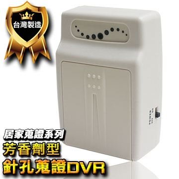 GL-E57 芳香劑型針孔攝影機｜4GB內建記憶體｜移動偵測｜循環錄影｜台灣製｜祕密監控 Spy Camera