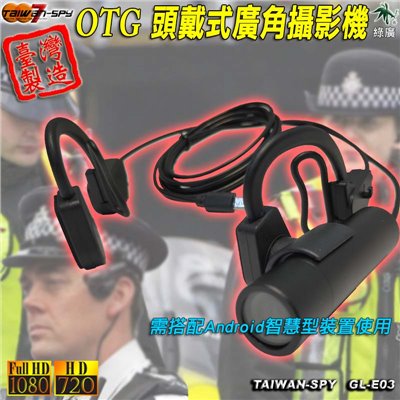 OTG 頭戴式廣角攝影機 GL-E03