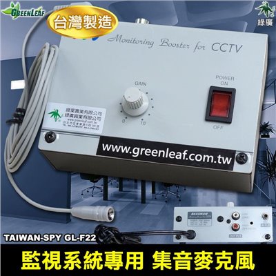 擴大收音型 CCTV-168 高感度收音組 專用高靈敏拾音器 台灣製 GL-F22