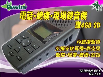 GL-F05 桌上型數位電話錄音機｜支援 USB 讀取｜全天候錄音｜VOX 語音觸發
