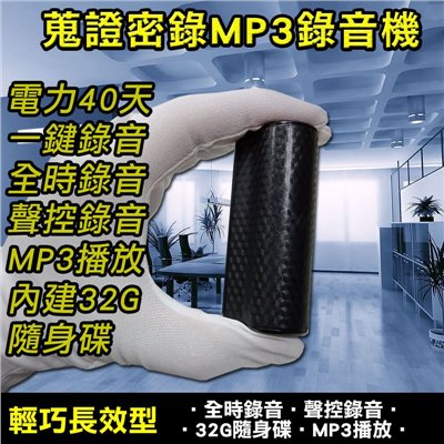 GL-F09 偽裝型錄音機｜全時錄音40天｜內建32GB｜聲控+全時模式