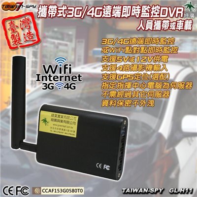 人員攜帶式蒐證器 3G/4G遠端即時監控攝影機 車載遠端攝影機 監視器 影音發射器 台灣製 GL-H11