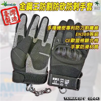 防割 防砍 防剌 手套 手掌 M(75~85mm)/L(85~95mm)/XL(95~105mm)  龜甲拳鋒防身戰術手套 騎士抗磨手套 夜跑護身手套 GL-L43 