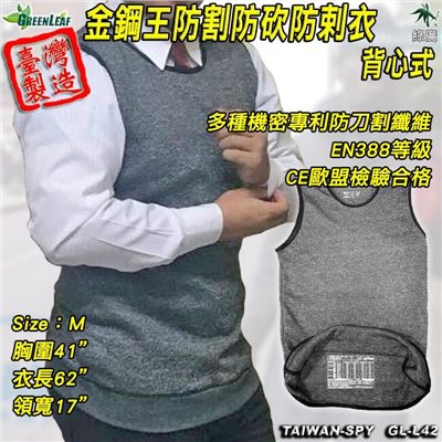 夜跑護身防砍背心 騎士安全防割背心 刑警攻堅防剌背心 防彈衣不防刀械 GL-L42 金鋼王 M/L