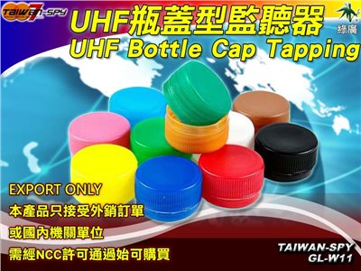 GL-W11 UHF Bottle Cap Tapping 瓶蓋型監聽器