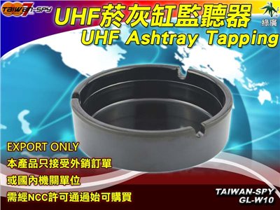 GL-W10 UHF Ashtray Tapping 菸灰缸型監聽器