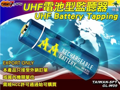 GL-W09 UHF Battery Tapping 電池型監聽器